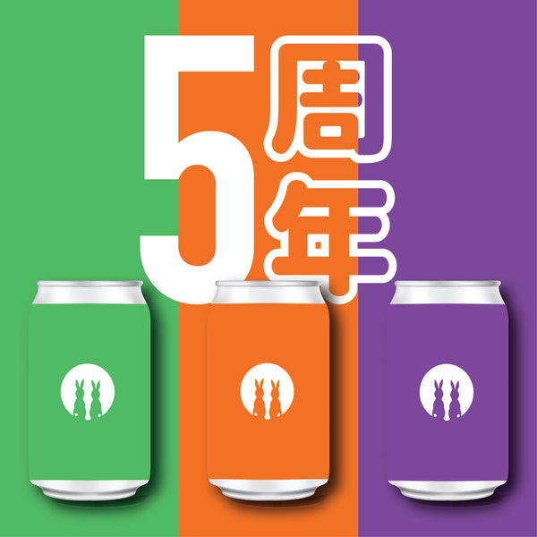 5th Anniversary Beer Set